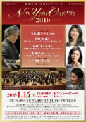 Hiromi Omura New Year Cincert in Tokyo 2018
