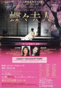 Hiromi Omura MADAMA BUTTERFLY in Tokyo 2017