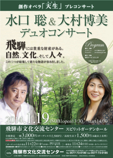 Hiromi Omura Duo Concert in Hida 2014
