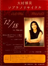 Hiromi Omura Recital