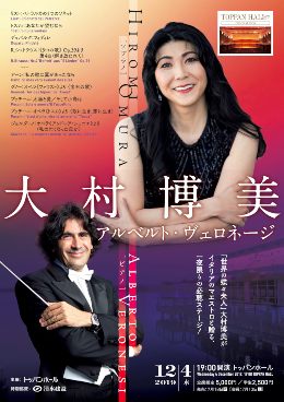 Hiromi Omura Recital in Tokyo 2019