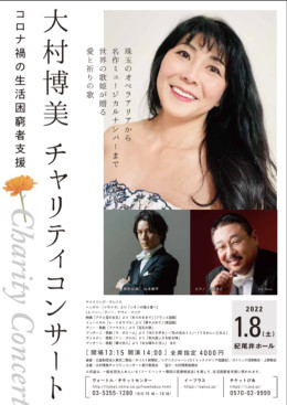 Hiromi Omura Charity Concert