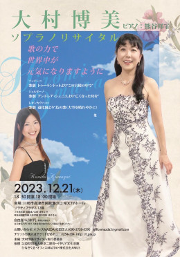 Hiromi Omura Recital 2023