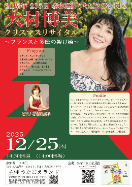 Hiromi Omura XmasRecital 2025