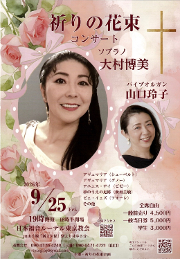 Hiromi Omura Carity Concert 2026