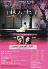 Hiromi Omura Madama Butterfly in Tokyo 2017